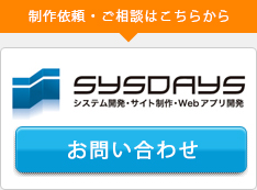 制作依頼・ご相談はこちらから